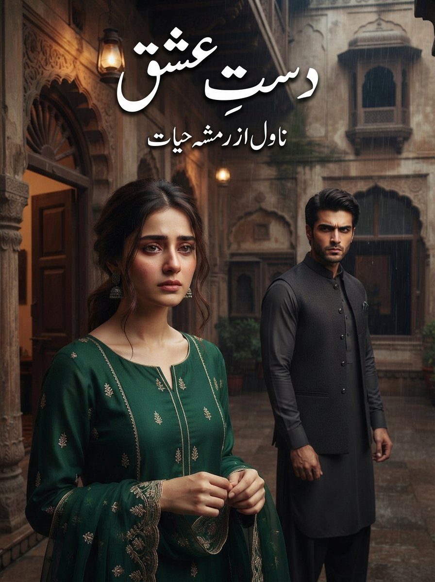 Dast e Ishqam Novel by Rimsha Hayat Complete PDF